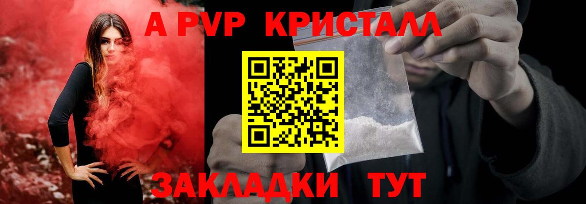 Фрязино  Alpha-PVP Соль  APVP мука  Вход с VPN  А ПВП СК 
