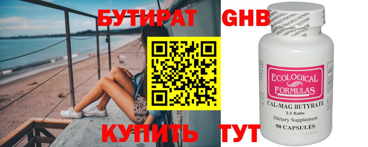 БУТИРАТ бутик Фрязино