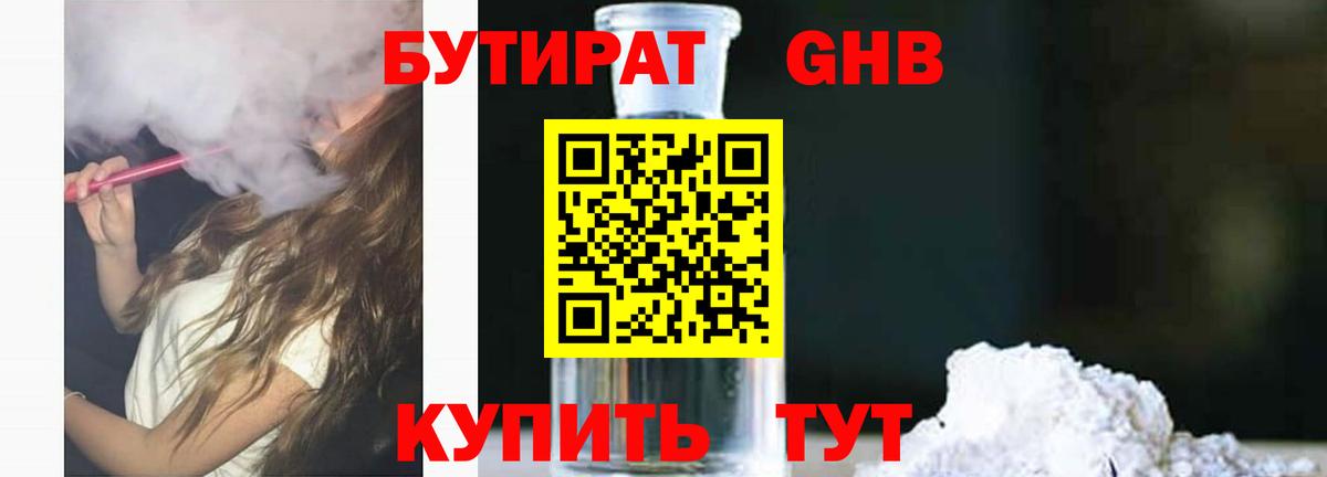 Бутират 99%  Вход с VPN  Фрязино 