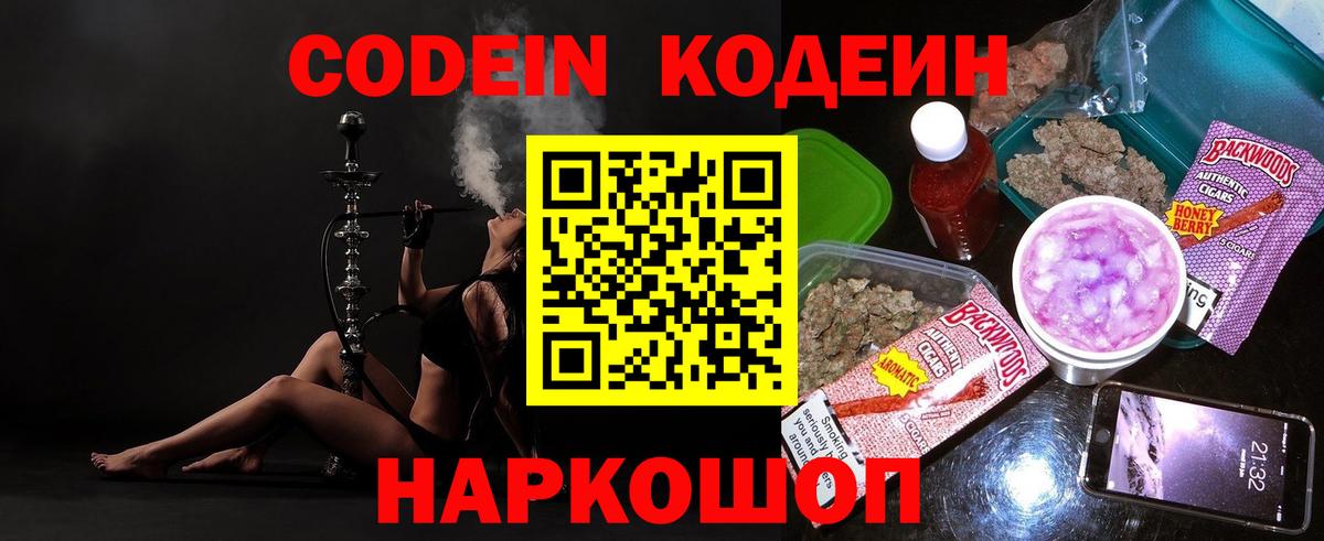 Фрязино  Codein Purple Drank  Вход с VPN 