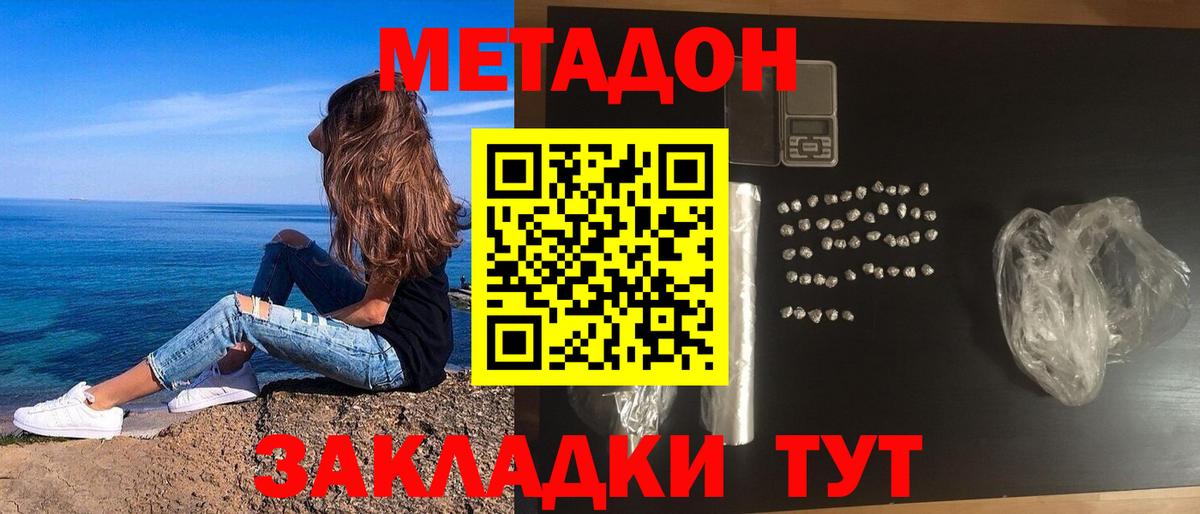МЕТАДОН кристалл Фрязино
